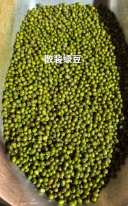 散装绿豆