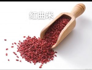 红曲米