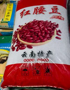 红腰豆（46.4斤）