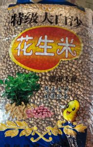 特级大白沙花生米（41斤）