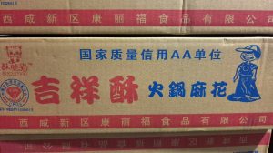 吉祥麻花（60gx40袋）