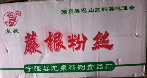 龙泉蕨根粉（400克*25袋）