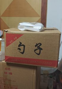 一次性白勺子