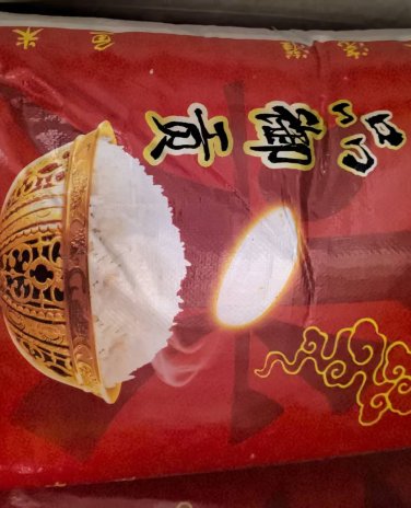 极品御贡珍珠米24kg