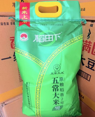 五常大米稻田下稻花香二号5kg（深绿）