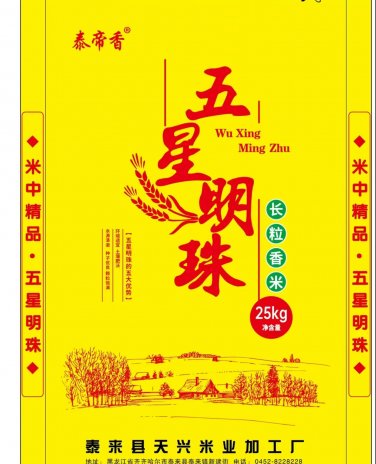 五星明珠长粒香25kg
