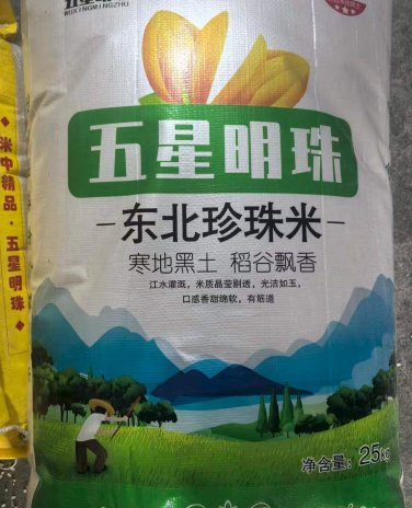 五星明珠珍珠米25kg